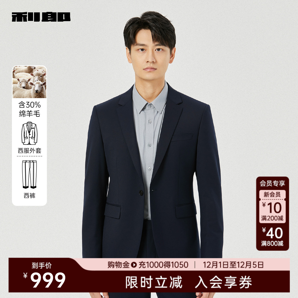 利郎官方绵羊毛商务正装西服套装