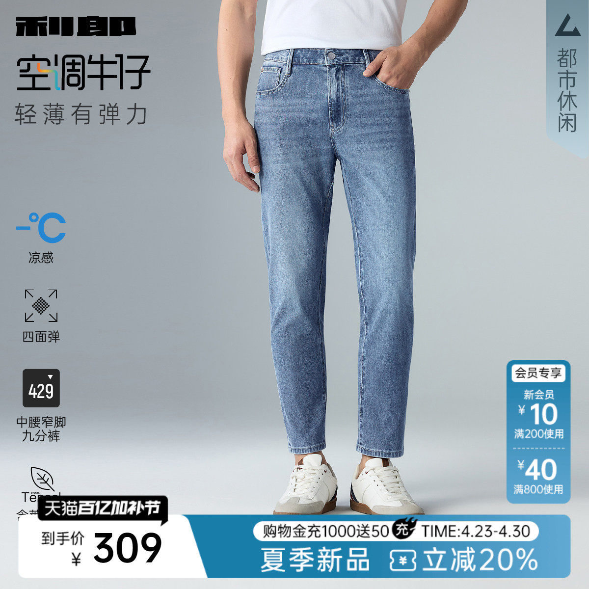 【四面弹/空调牛仔/薄款】利郎九分牛仔裤2026夏中腰小脚裤裤子男