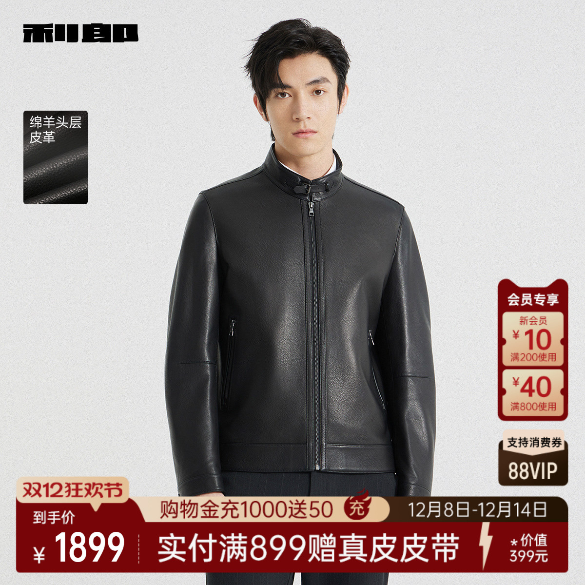 利郎官方秋绵羊头层皮革真皮皮衣