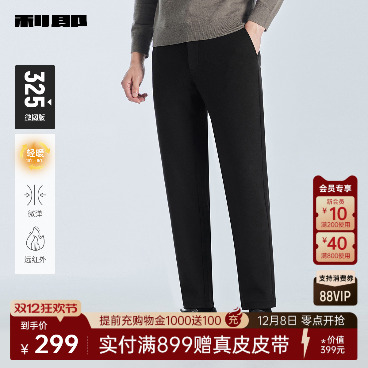 远红外发热利郎官方弹力休闲裤