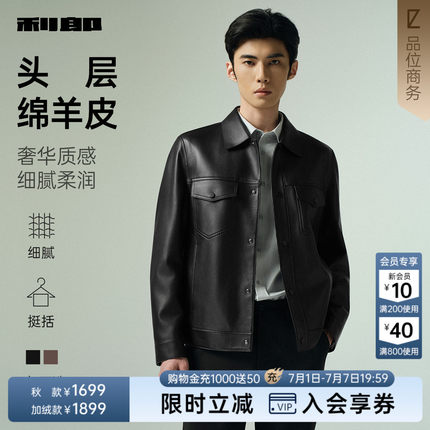 【绵羊皮】利郎官方真皮皮衣男士秋冬款商务翻领皮夹克外套男装
