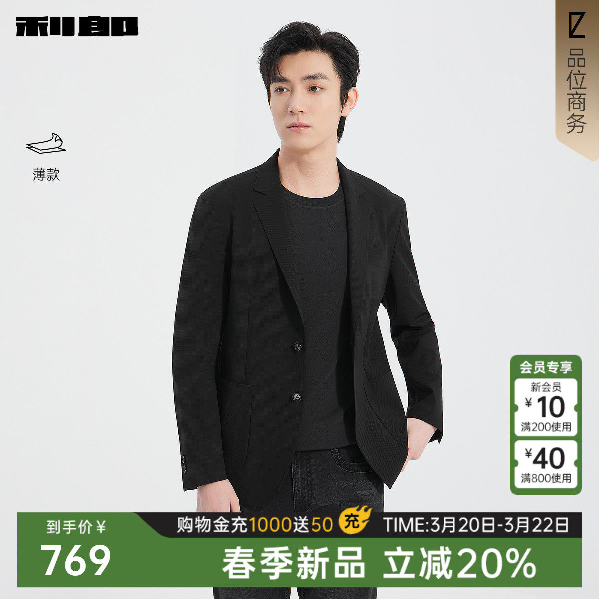 【薄款】利郎官方 西服外套男春季新款西装商务休闲黑色男装单西