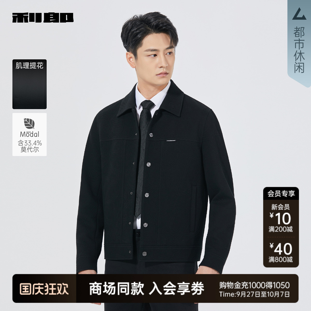 利郎官方商场同款秋季夹克外套