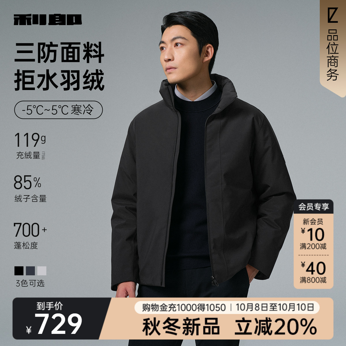 利郎官方冬季三防拒水保暖羽绒服