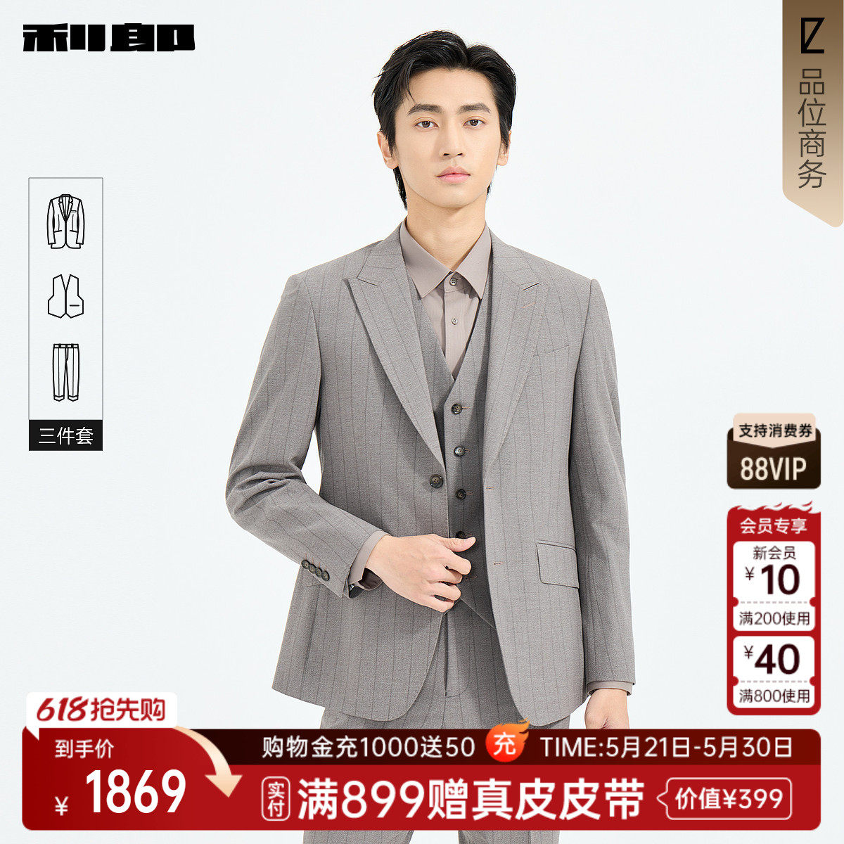 【商场同款】利郎官方西服套装男士2026春季套西三件套26CXF