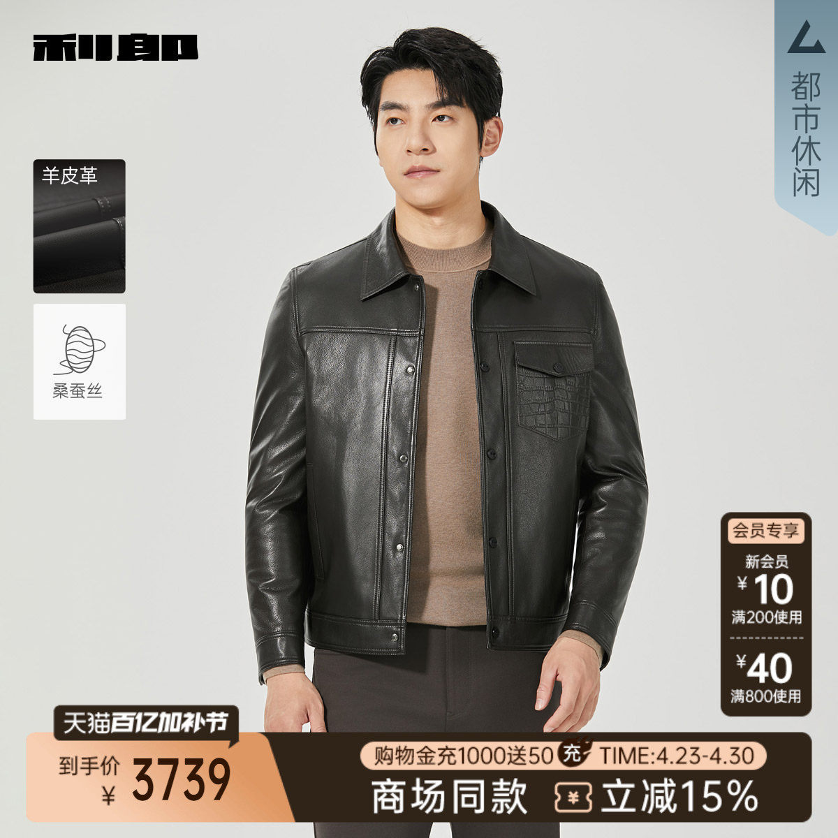 【商场同款】利郎官方 羊皮革真皮皮衣冬季外套男25DZP3011Y