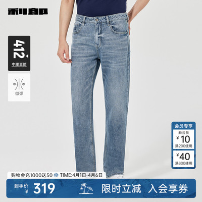 利郎官方直筒弹力牛仔裤