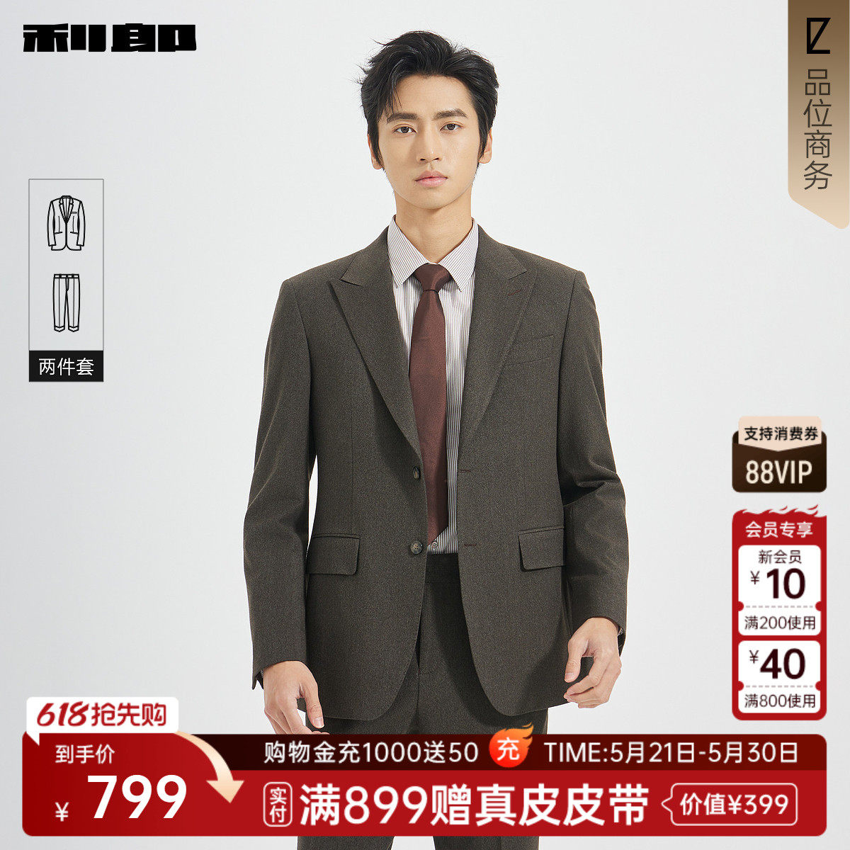 利郎官方 西服套装男士商务西装休闲纯色男装秋季新款正装套西男