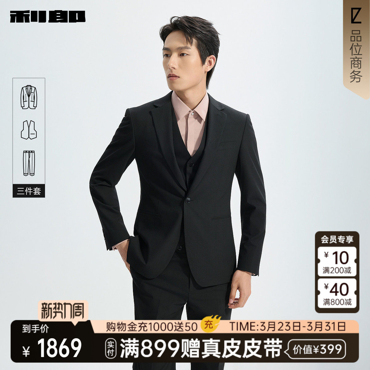 【商场同款】利郎官方 含马甲西服套装男2026春季套西26CXF