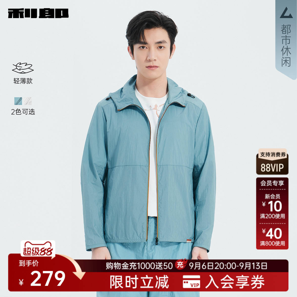 利郎轻薄款连帽抽绳短款空调服图片