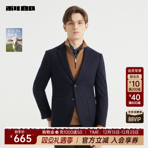 利郎官方含绵羊毛商务西服外套