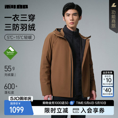 利郎官方一衣三穿三防轻薄羽绒服