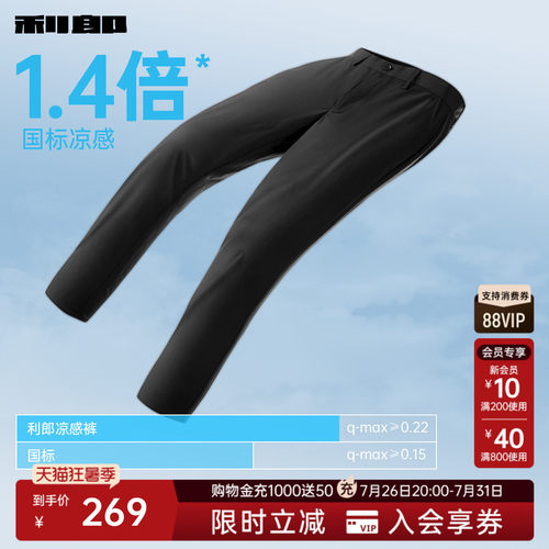 利郎官方凉感轻薄款九分休闲裤