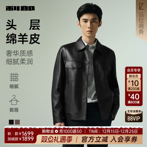 利郎官方真皮皮衣商务翻领外套