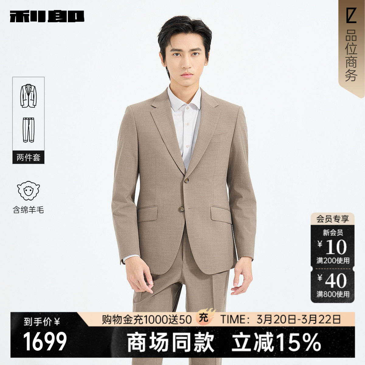 【商场同款】利郎官方 绵羊毛西服套装男2026春季套西26CXF