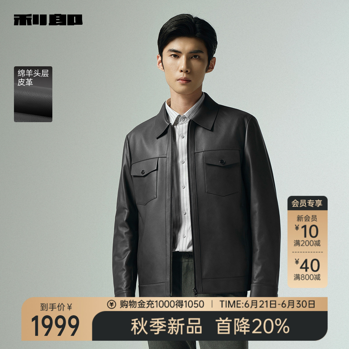 利郎官方 绵羊皮真皮皮衣男士商务休闲翻领2025秋季新款夹克外套