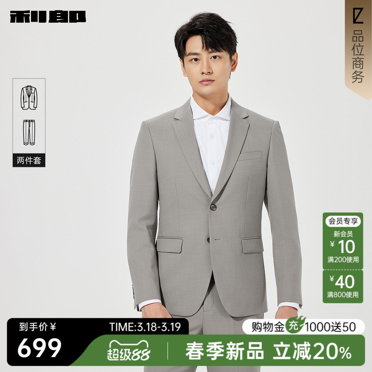 利郎官方正品 西服套装男士商务休闲纯色正装春季新款套西外套男