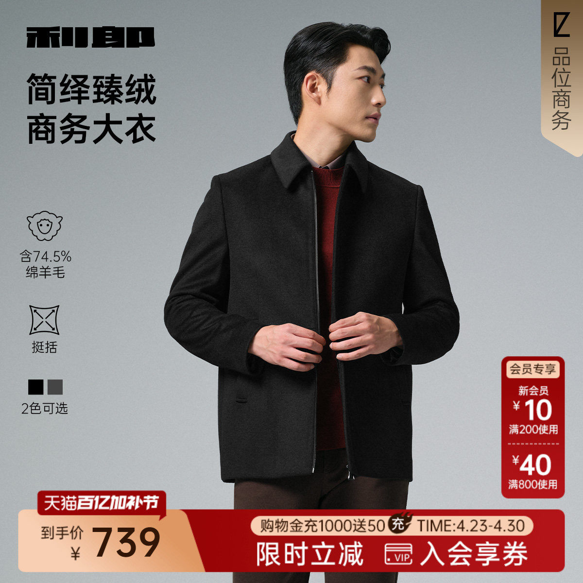 【翻领】利郎官方行政风毛呢大衣男士冬季商务男装夹克外套