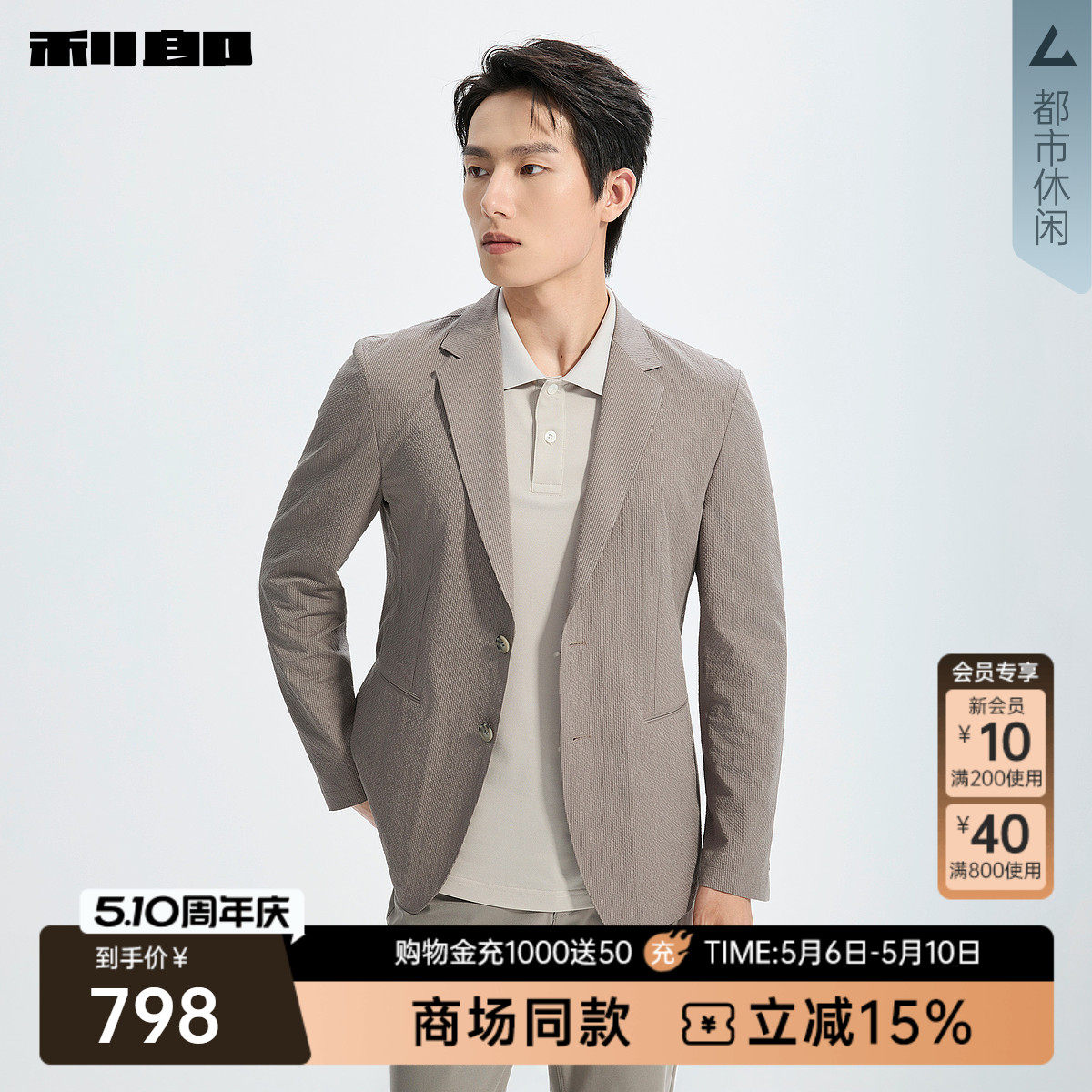 【商场同款】利郎官方 休闲西服男士2026春季西装外套26CDX321SA