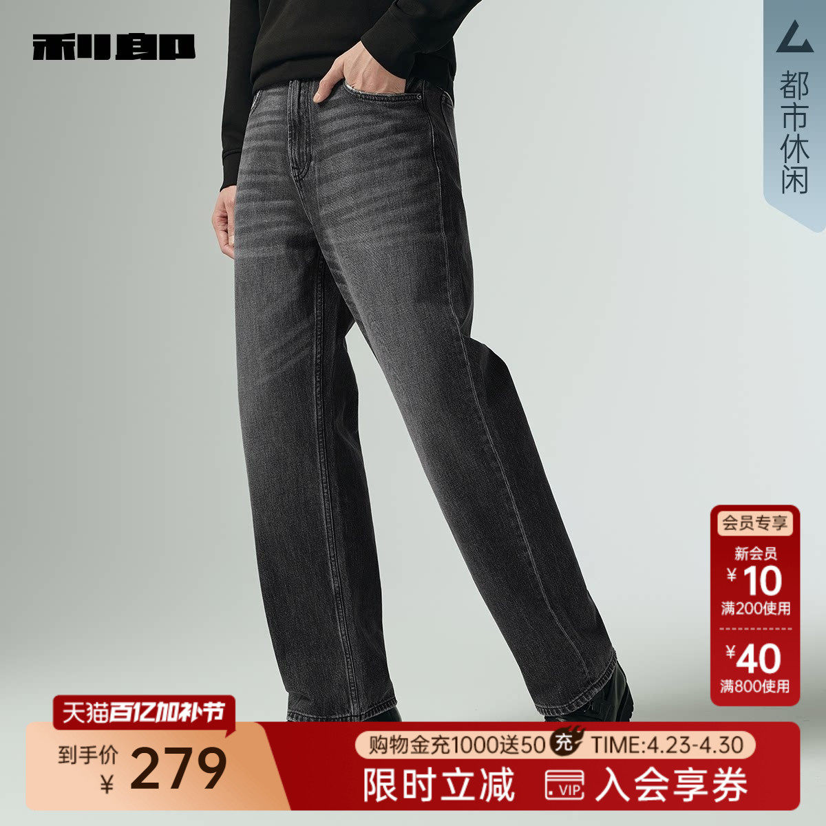 【宽松阔腿裤】利郎官方牛仔裤男士直筒长裤春秋款新款裤子男裤