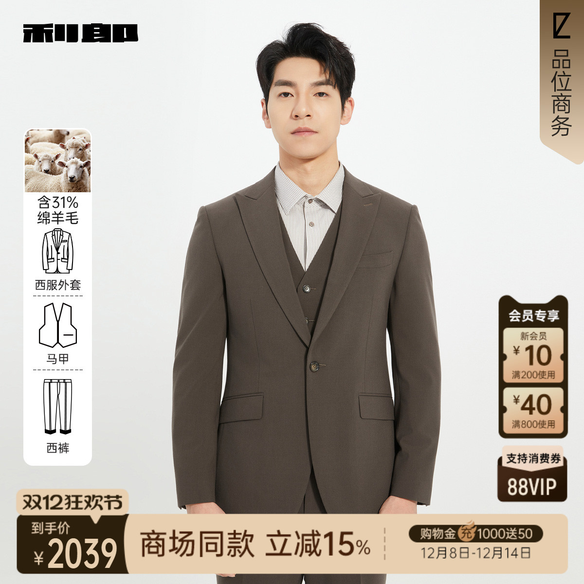 利郎商场同款西服套装25QXF221SA