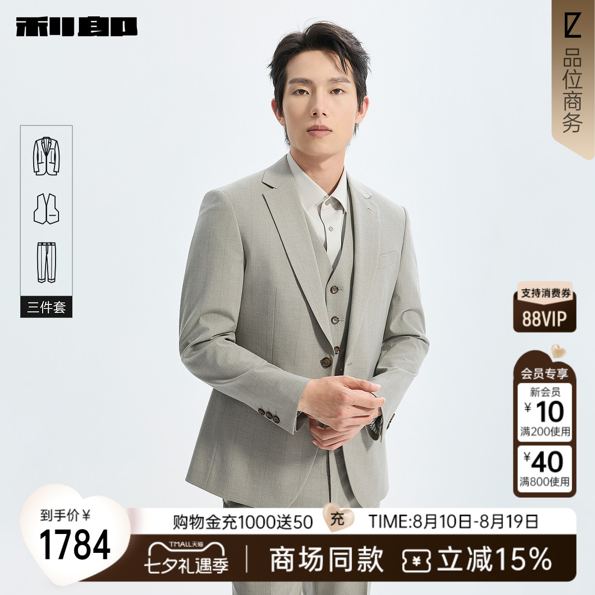 利郎官方商场同款西服套装三件套