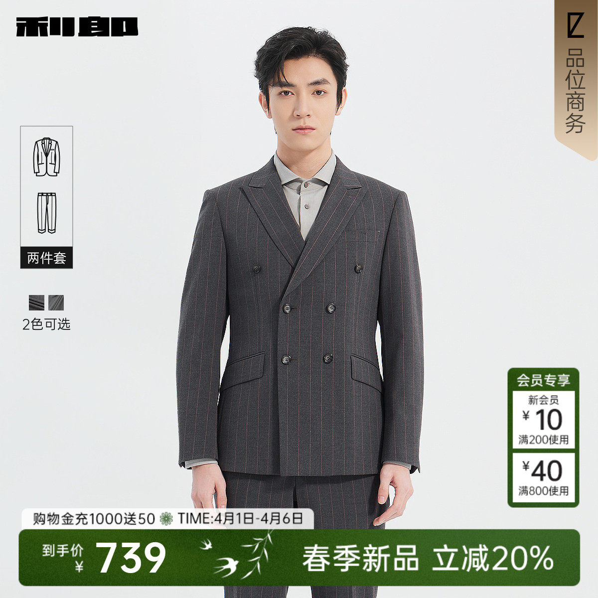 利郎官方 双排扣西装套装男春季新款休闲男装商务条纹西服两件套