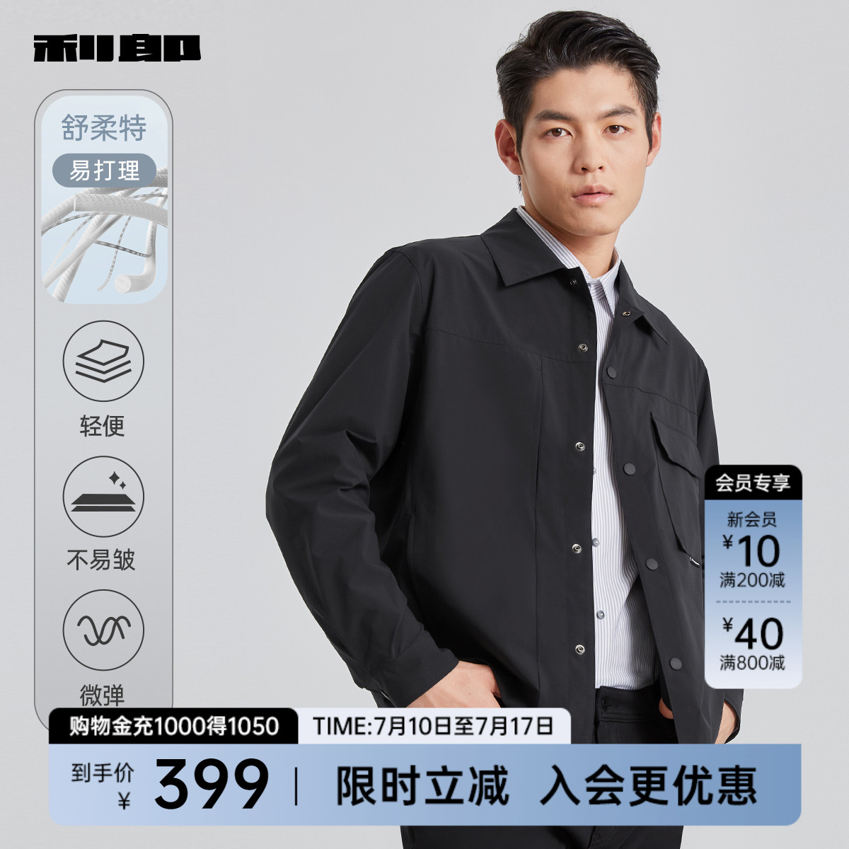 【舒柔特】利郎官方行政夹克男士2025春季新款翻领商务男装外套男