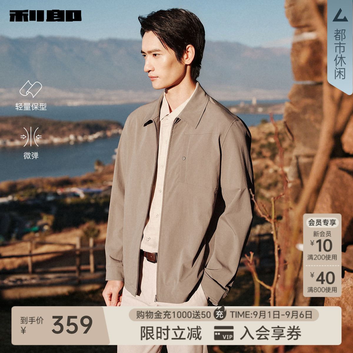 利郎官方翻领纯色薄款弹力夹克图片