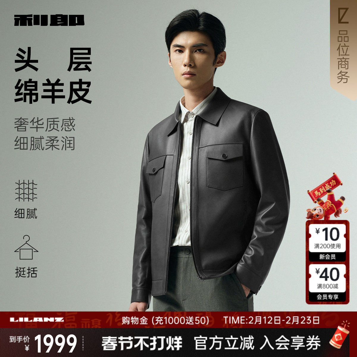 【绵羊皮】利郎绵真皮皮衣男商务休闲翻领25秋季新款夹克外套男装