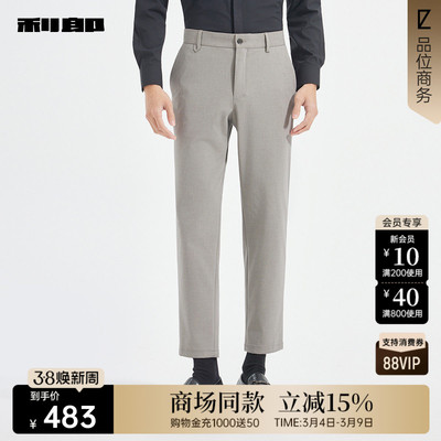 利郎官方商场同款西裤25QCK10101