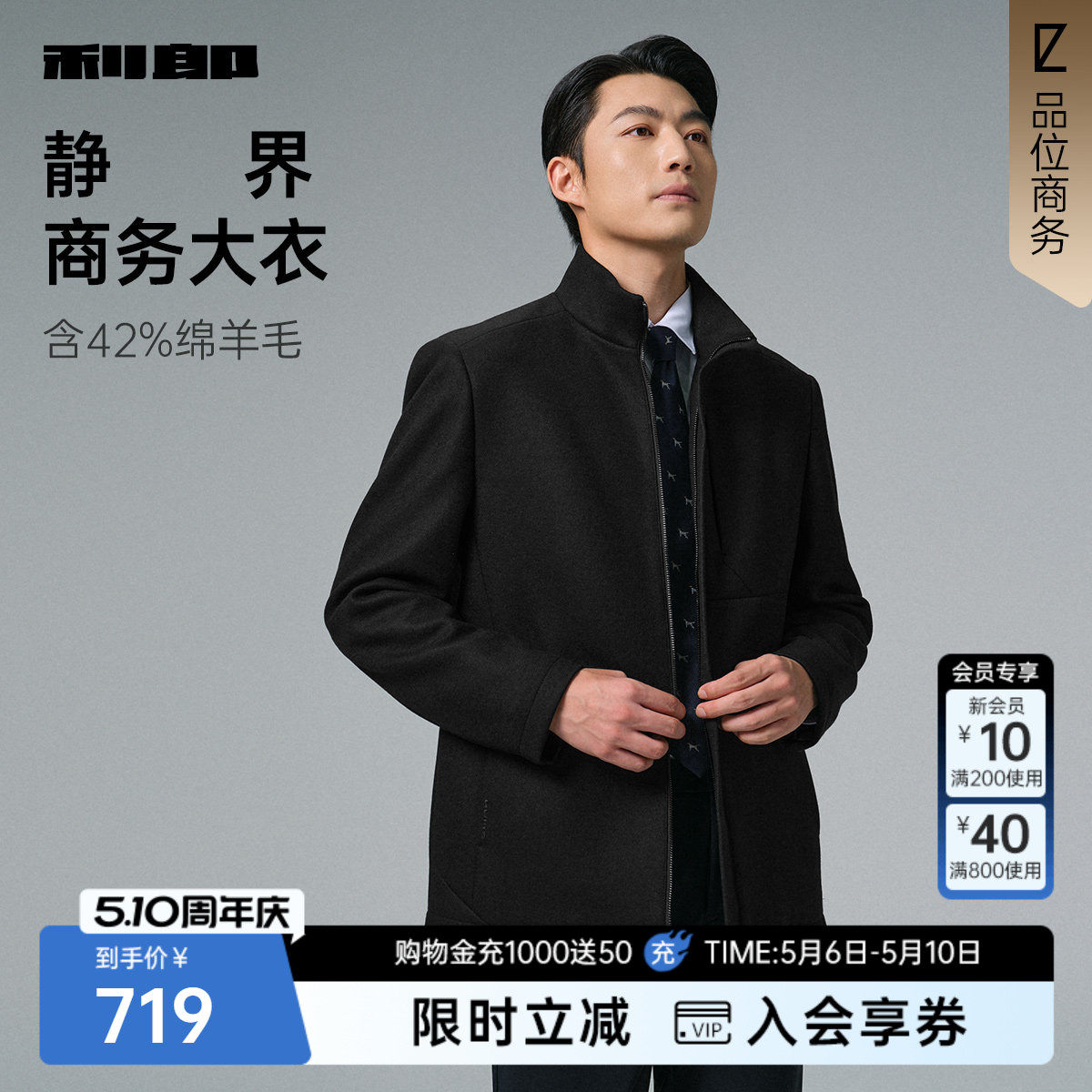 【立领】利郎官方毛呢大衣男士2025冬季商务男装夹克黑色羊毛外套