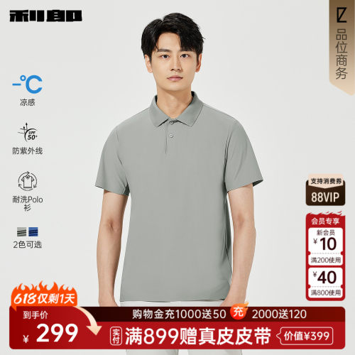 利郎官方凉感防紫外线耐洗polo衫