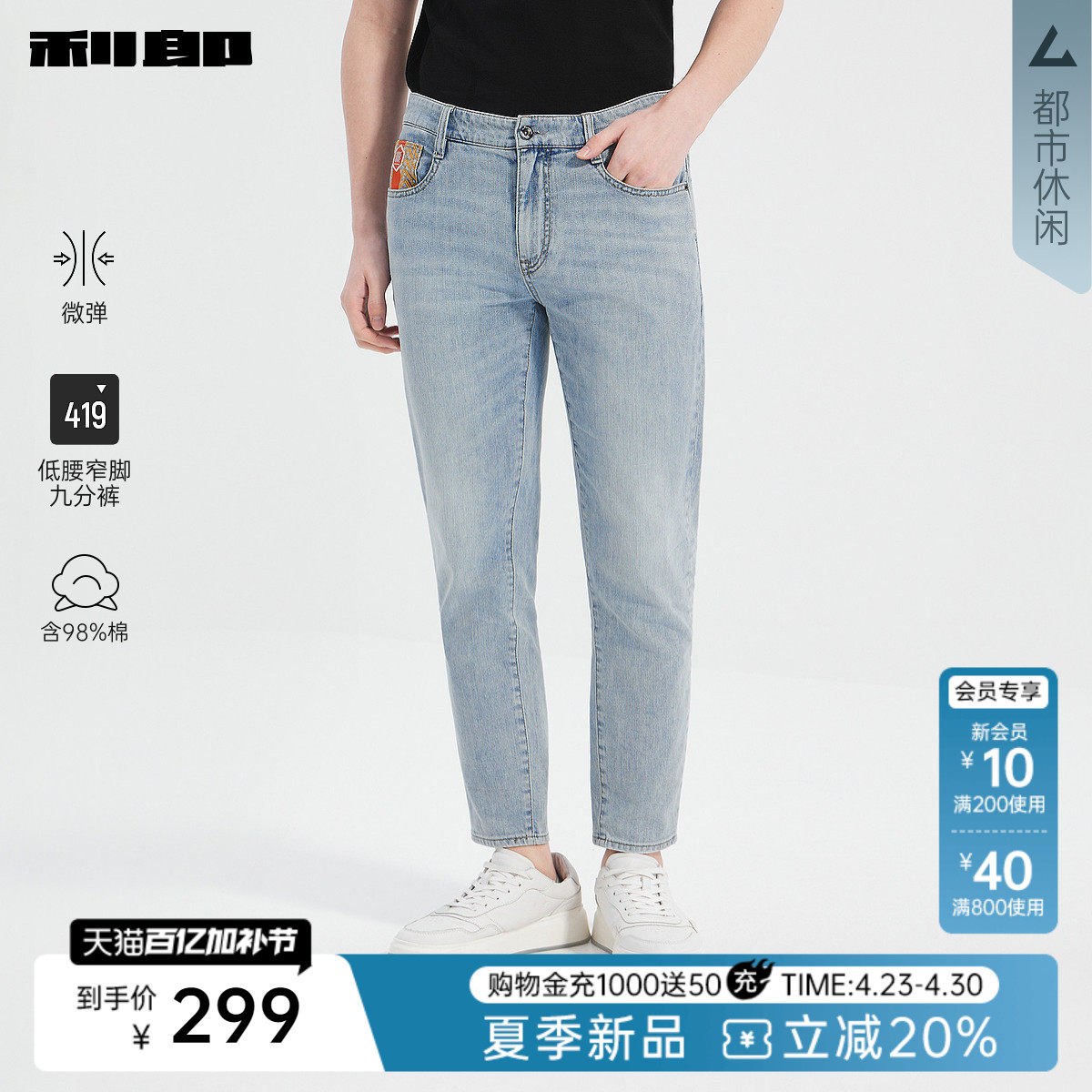 利郎官方 九分牛仔裤男士复古印花水洗弹力修身夏季浅蓝色裤子男