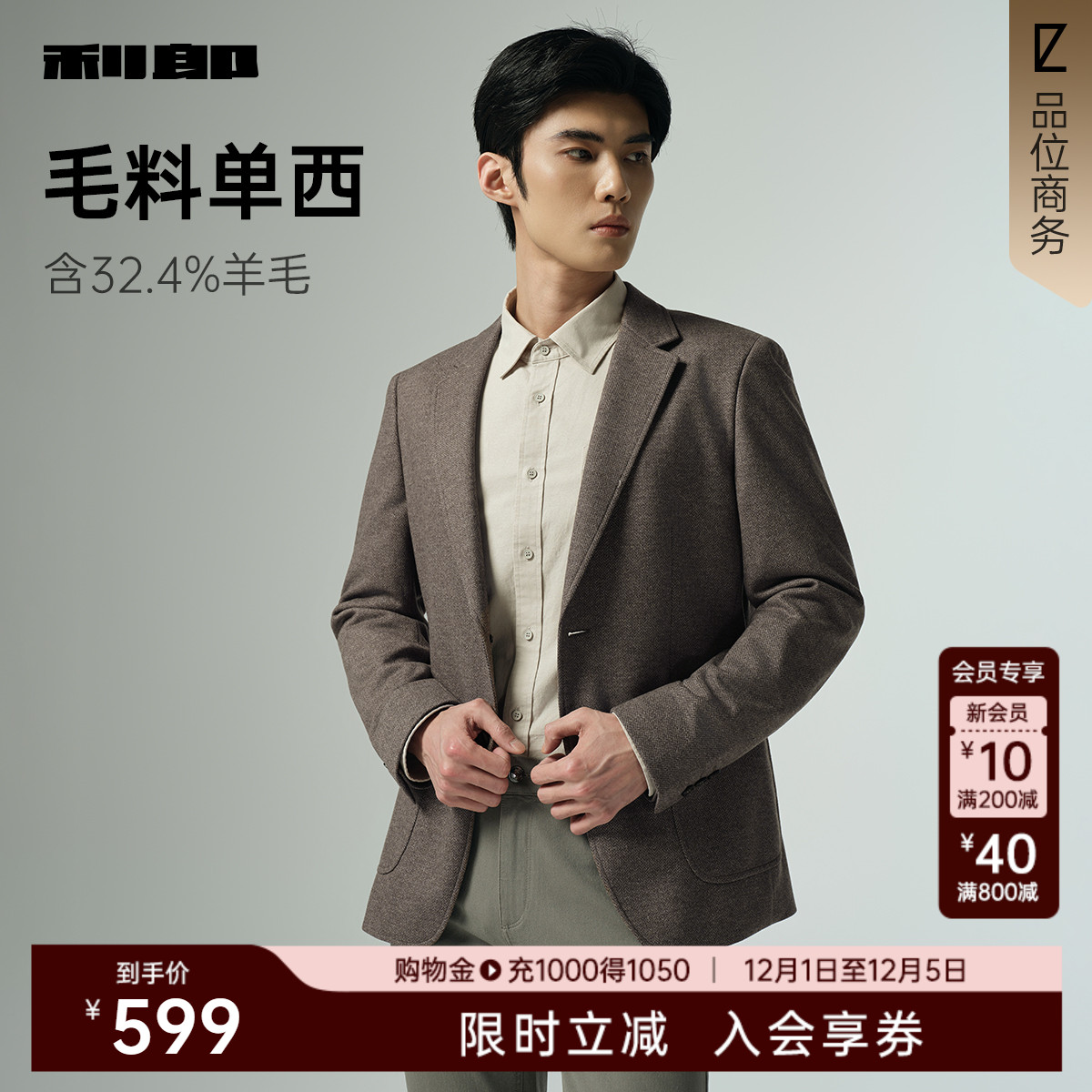 利郎官方秋季含绵羊毛修身外套