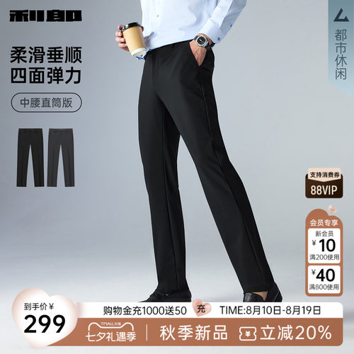 利郎抑菌抑味中腰直筒弹力休闲裤