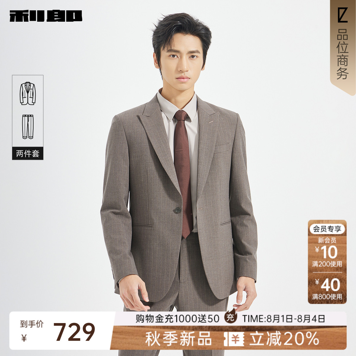 【条纹】利郎官方西服套装男商务正装秋季戗驳领修身结婚西装男装