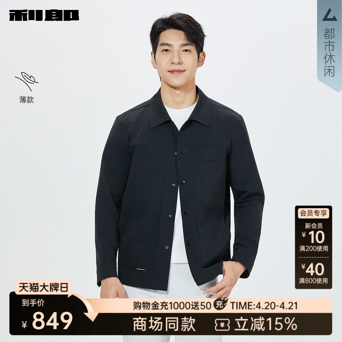 【商场同款】利郎官方夹克男士2026春季新款薄款外套26CFY3001/2Y