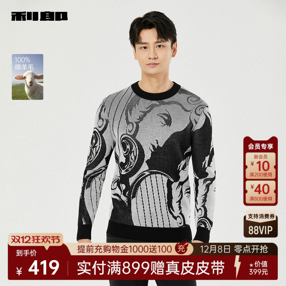 利郎官方纯绵羊毛圆领保暖毛衣男