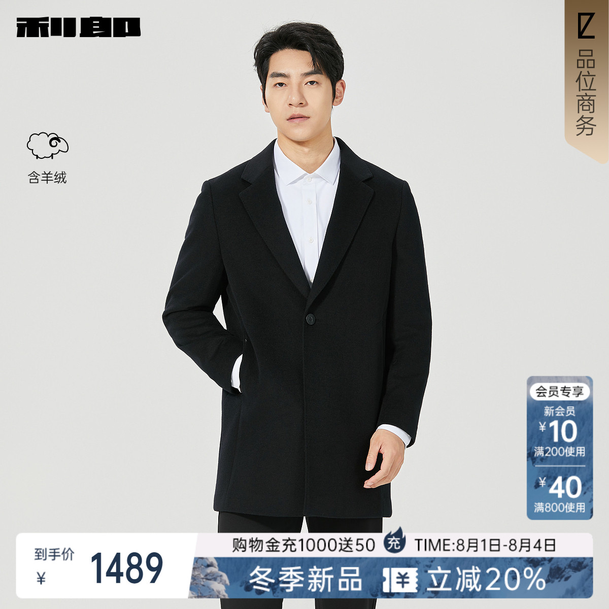 利郎官方含羊绒中长款毛呢大衣