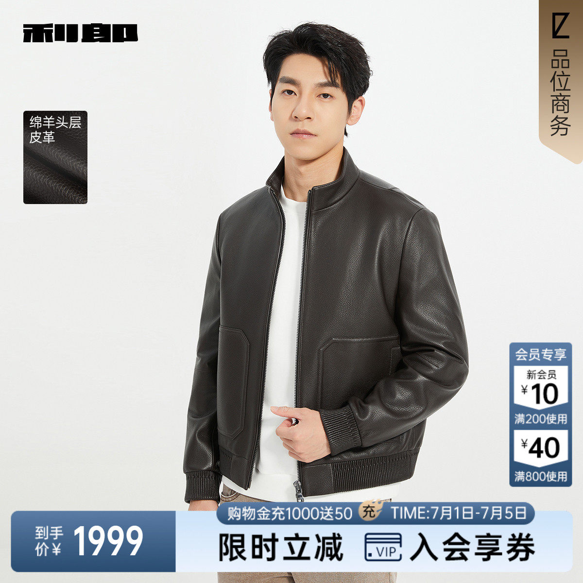 利郎商场同款立领皮衣25QZP1021Y
