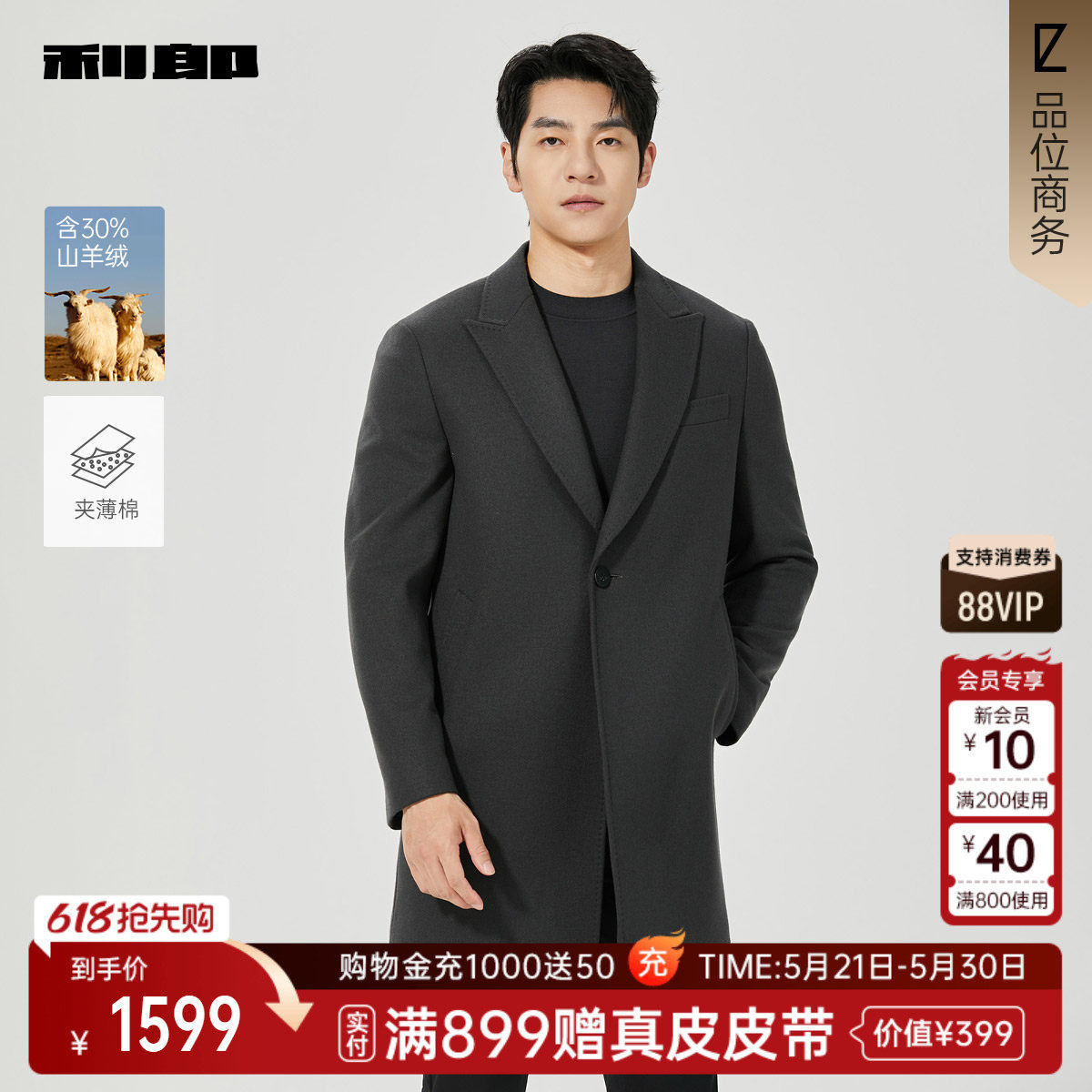 【商场同款】利郎中长款羊绒大衣男士冬季毛呢25DYR5051/2