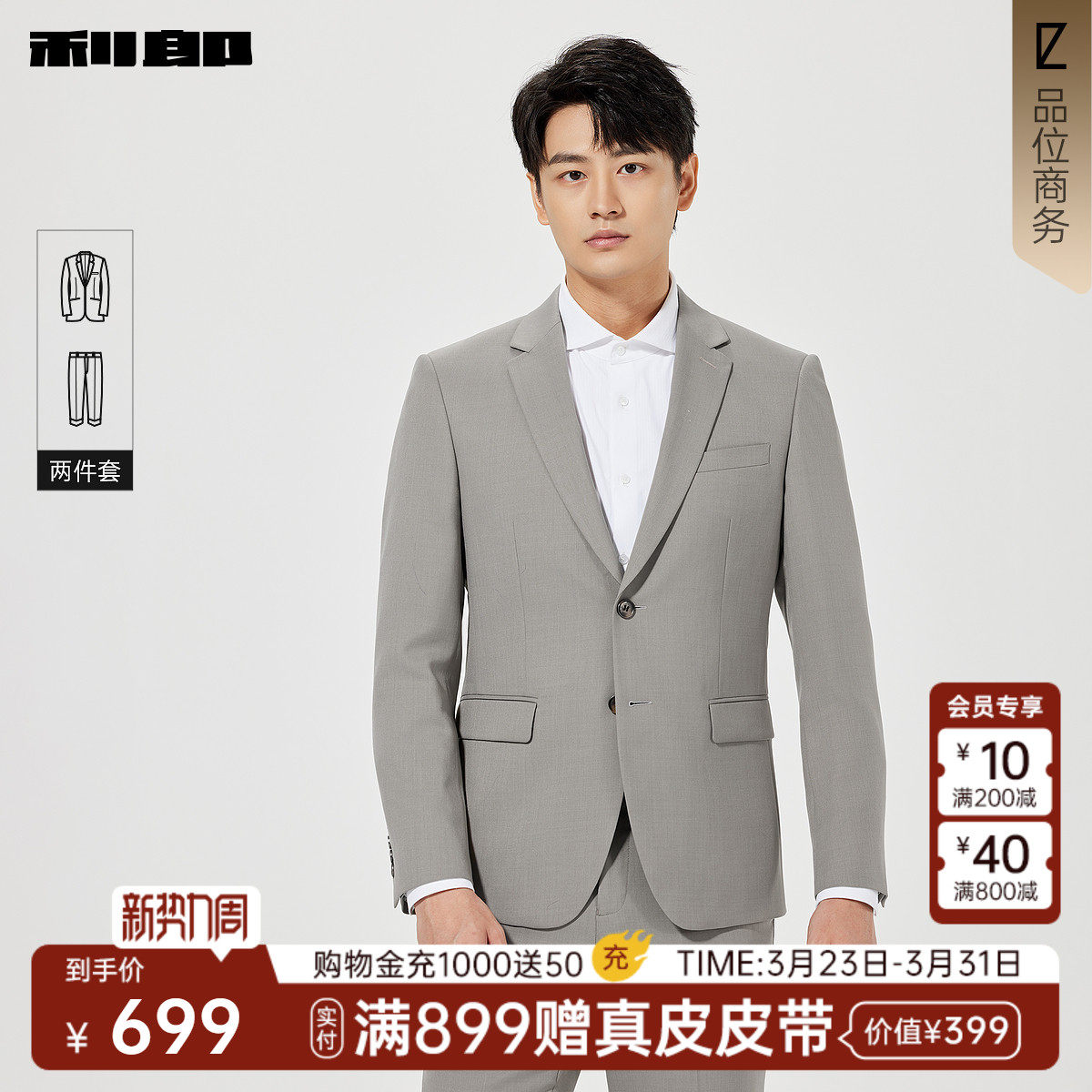 利郎官方正品 西服套装男士商务休闲纯色正装春季新款套西外套男