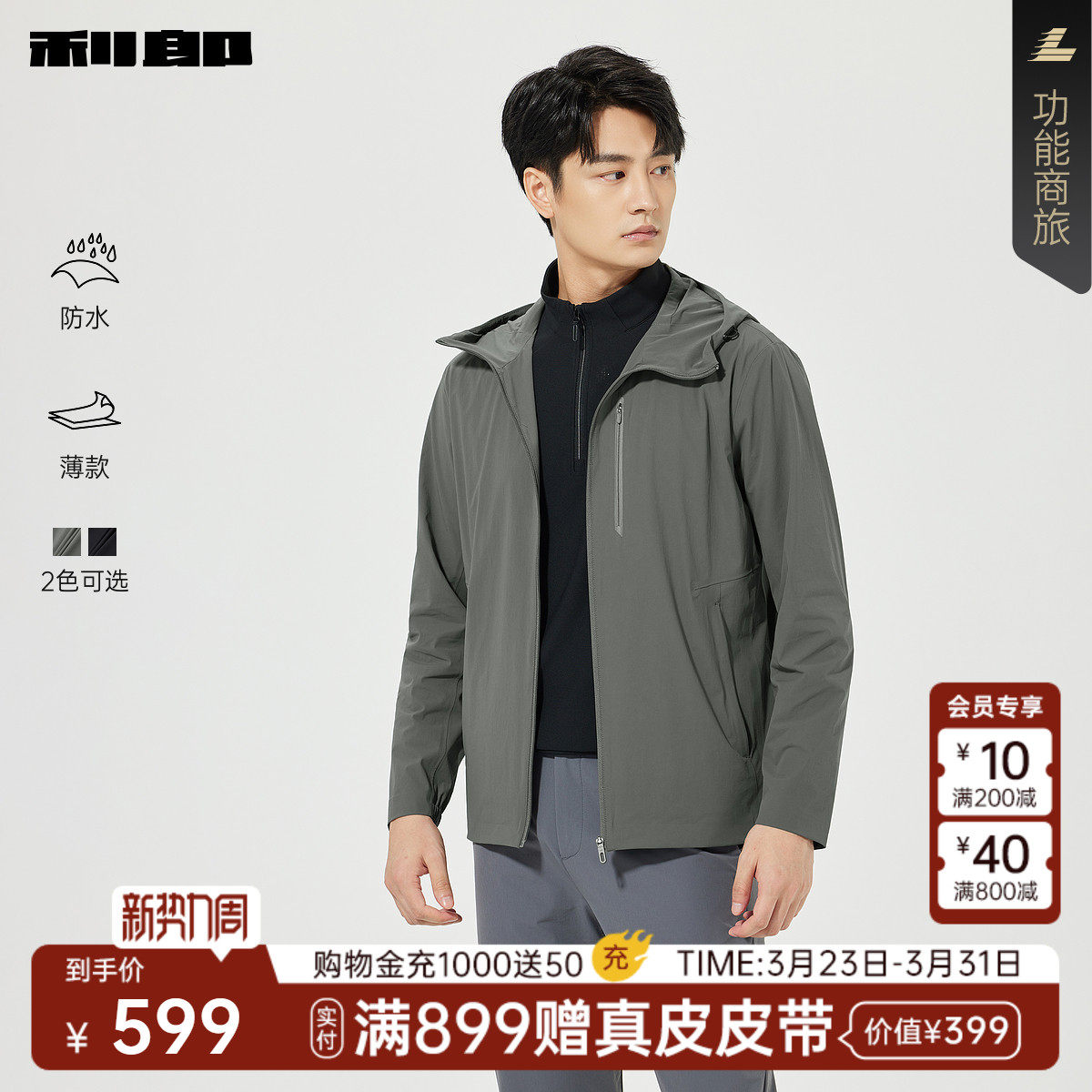 【薄款/防水】利郎官方 风衣男士春季新款纯色连帽抽绳弹力外套男