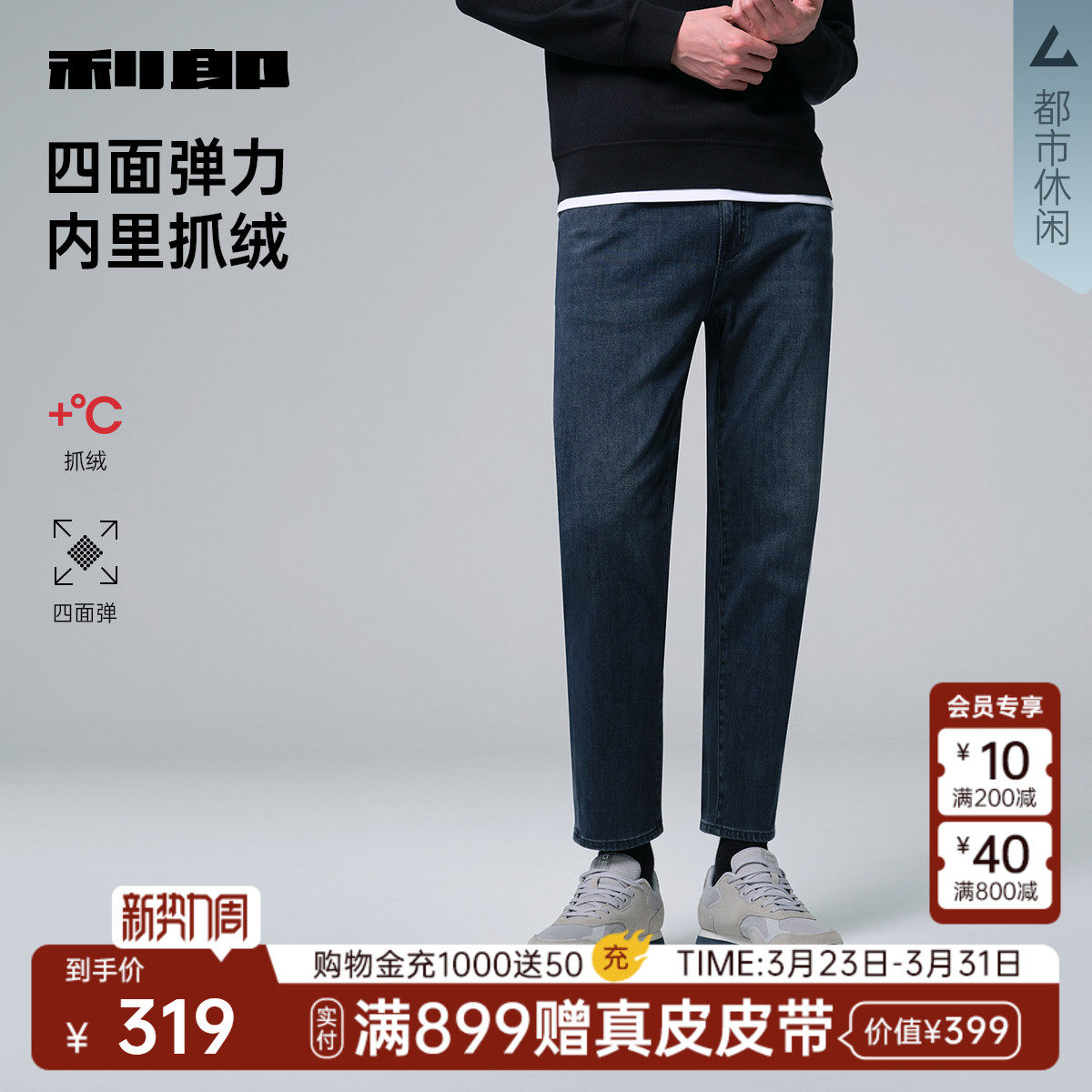 【被子牛仔/莱赛尔/四面弹】利郎官方牛仔裤男25休闲男装保暖男裤