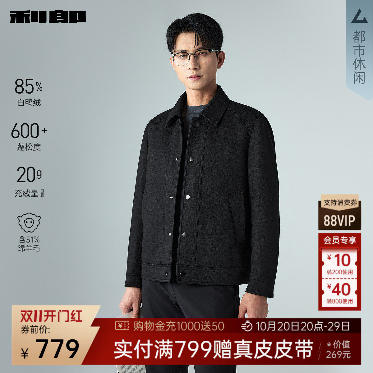 【含绵羊毛】利郎官方 毛呢大衣男士26冬季新款白鸭绒翻领外套男