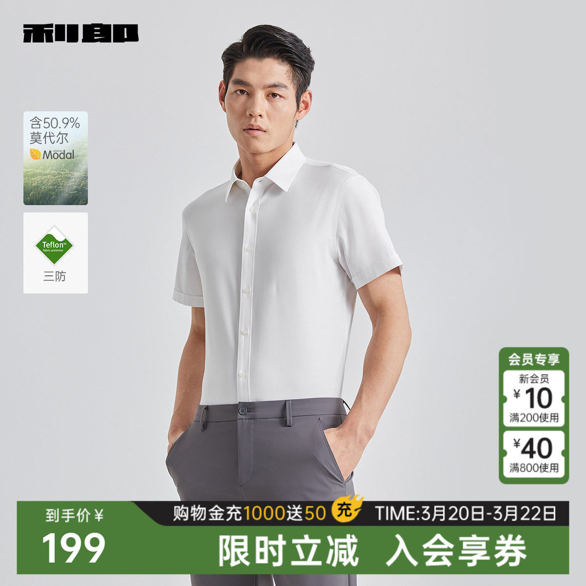 【三防/含莫代尔】利郎官方白衬衫男士夏季商务易打理短袖衬衣
