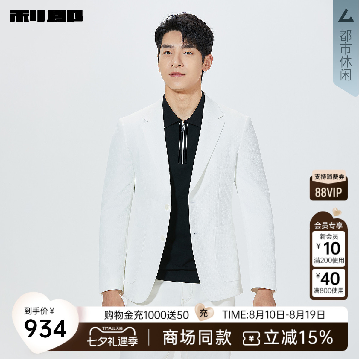 利郎休闲西服2026春商场同款