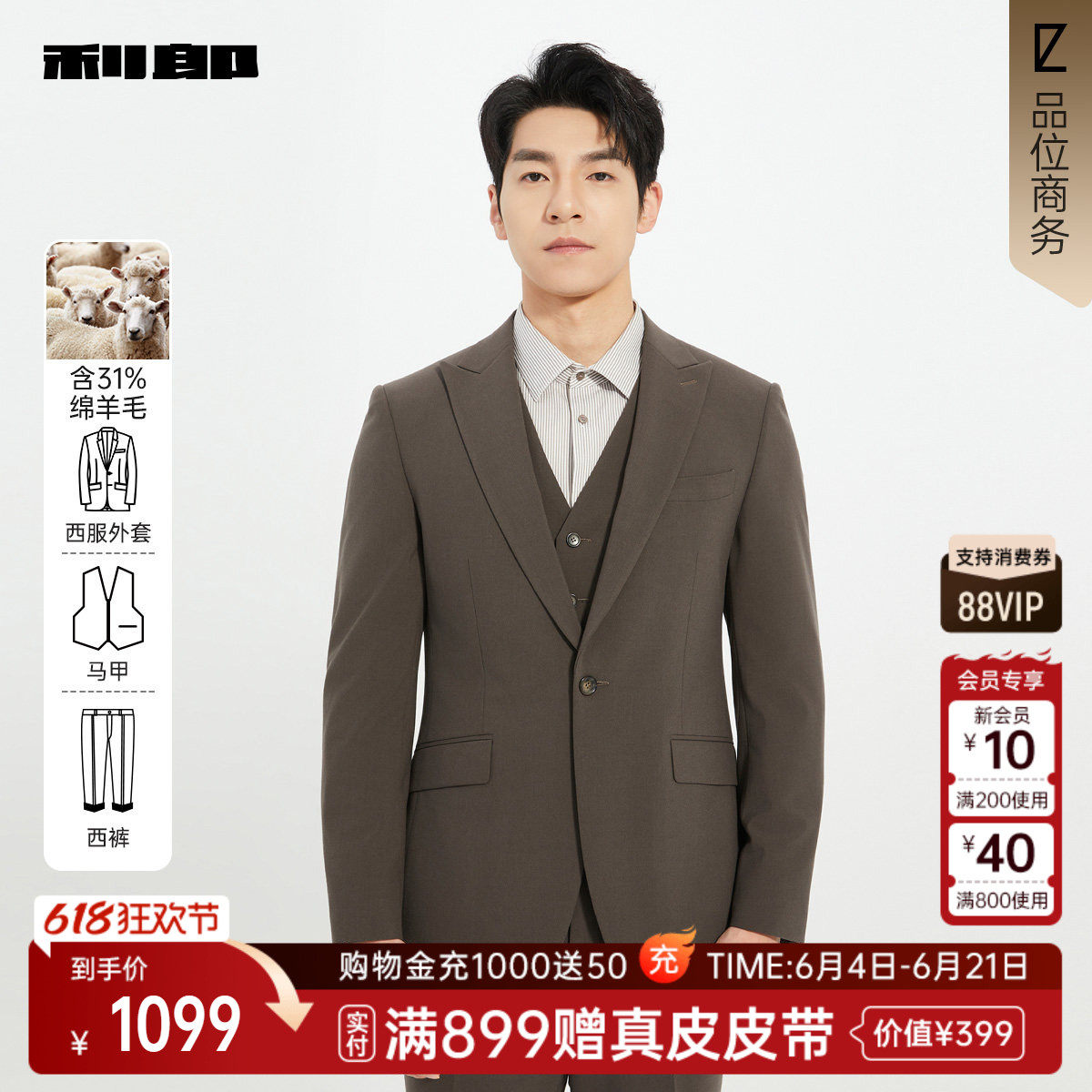 利郎商场同款西服套装25QXF221SA
