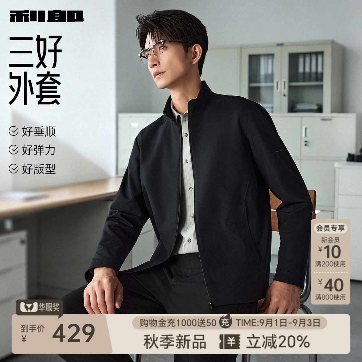 利郎立领短款风衣夹克秋季商务图片